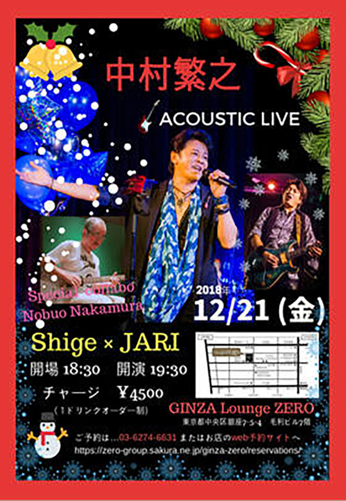 2018年12月21日（金）東京・GINZA Lounge ZERO