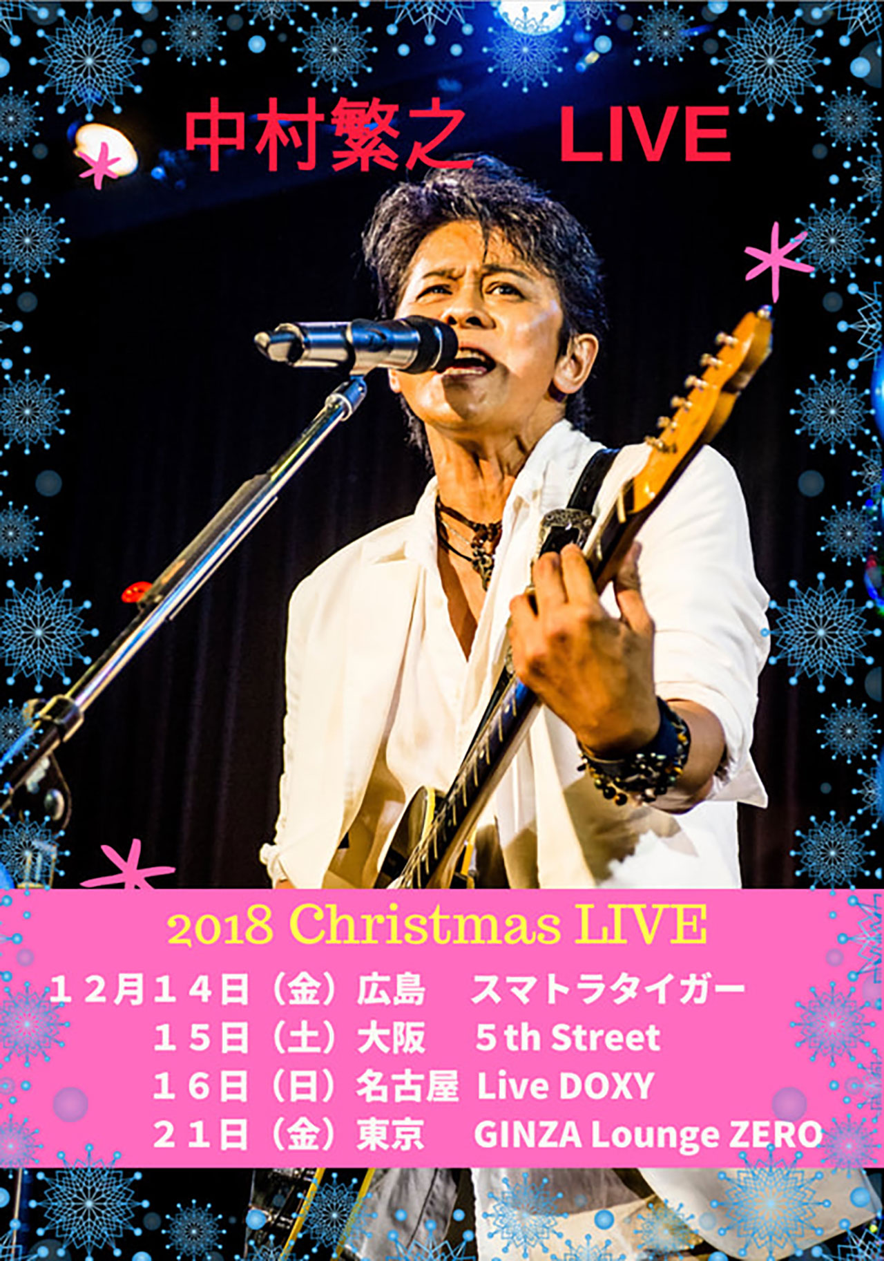 ありがとうございました♪「2018 Christmas LIVE」（広島・大阪・名古屋・東京）
