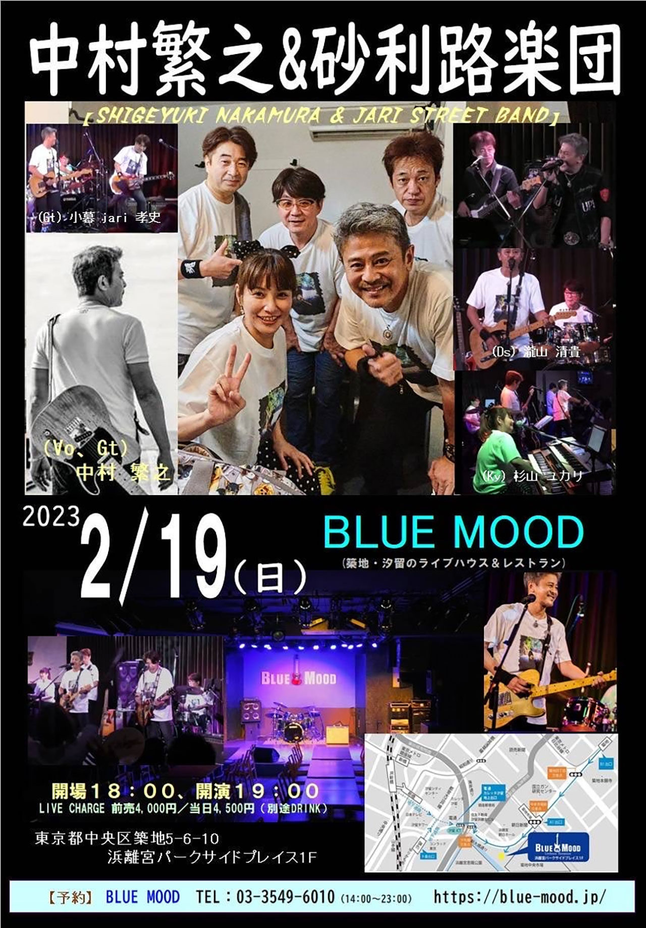 中村繁之＆砂利路楽団（2023年2月19日）BLUE MOOD