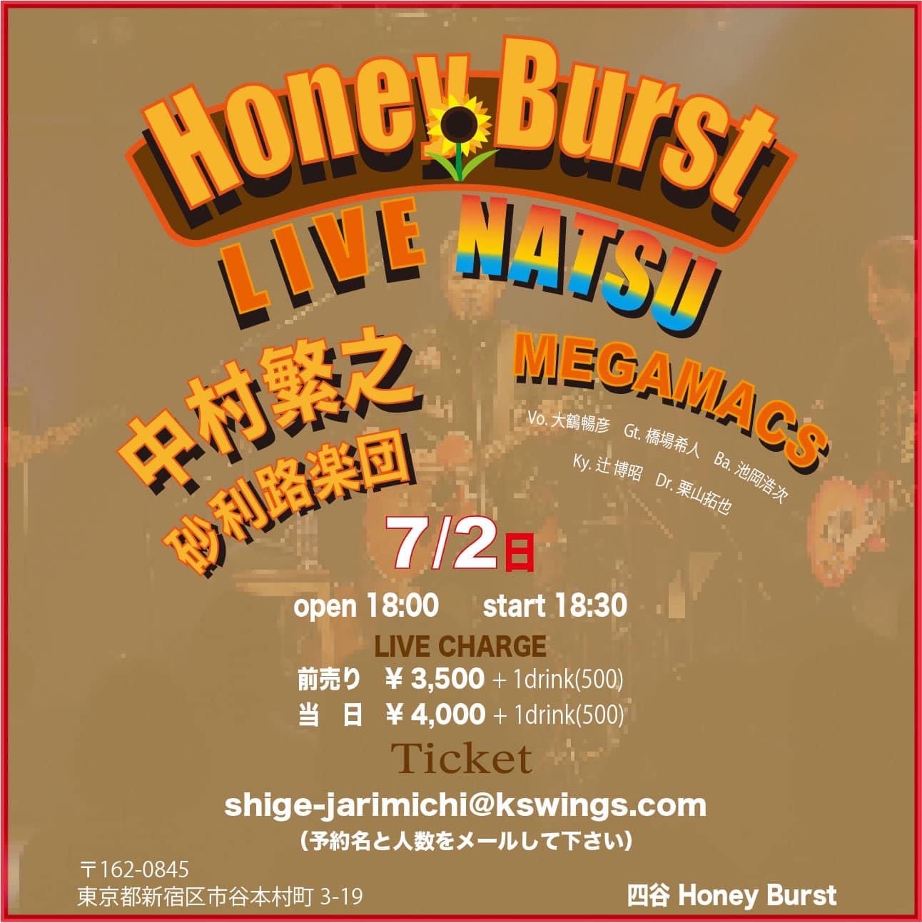 7月2日（日）Honey Burst LIVE NATSU - 中村繁之 SHIGEYUKI NAKAMURA